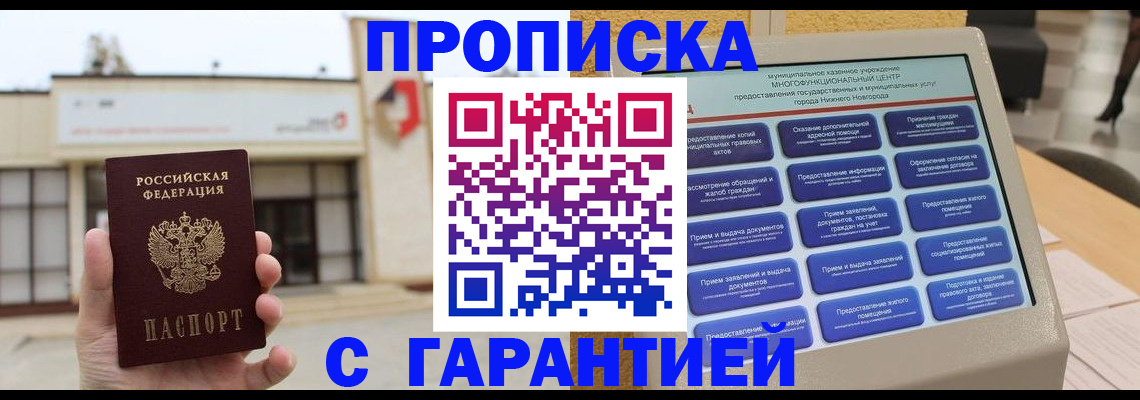 прописка для кредита в Можайске