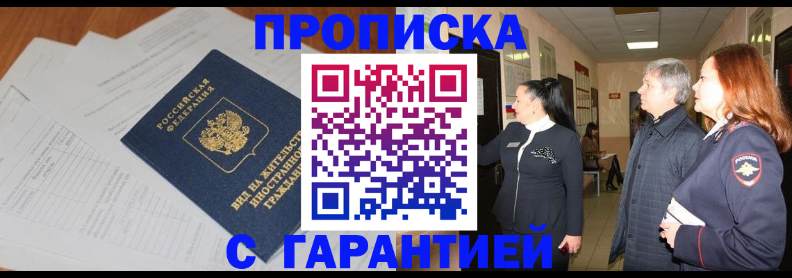 временная регистрация в Можайске