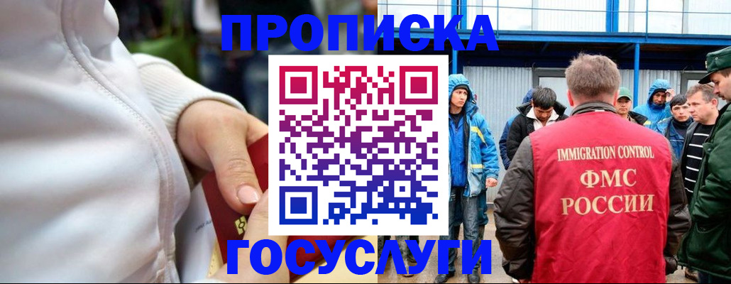 прописка регистрация в Можайске