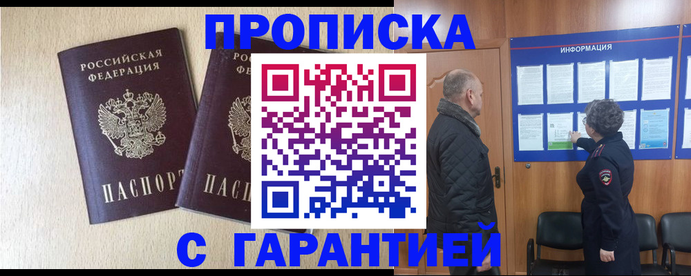 временная регистрация для всех в Можайске