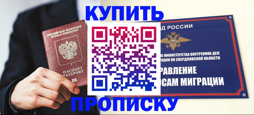 прописка для школы в Можайске